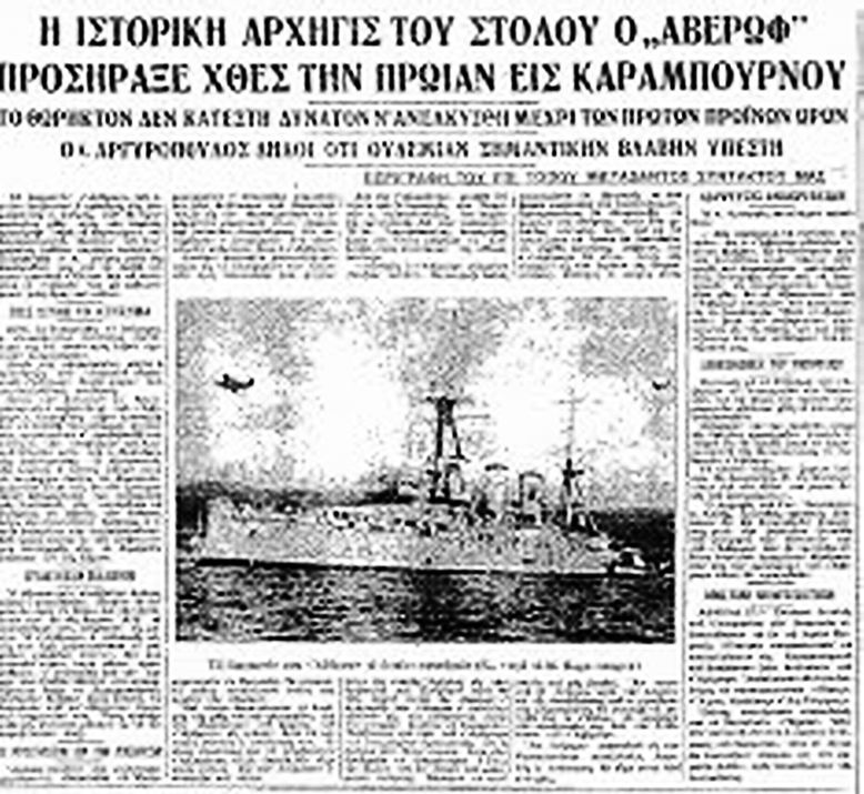 εφημεριδα εποχης 27.10.31